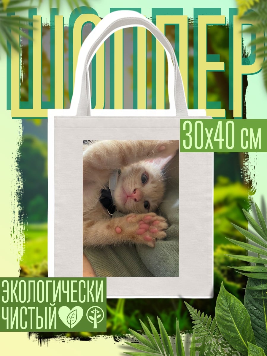 Шоппер Рыжий котенок