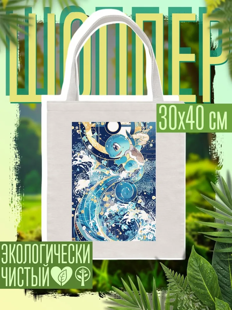 Шоппер Водный покемон