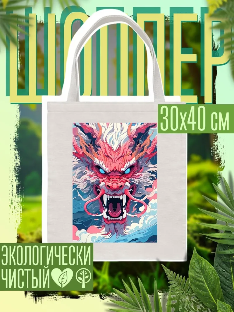 Шоппер Красный дракон небеса