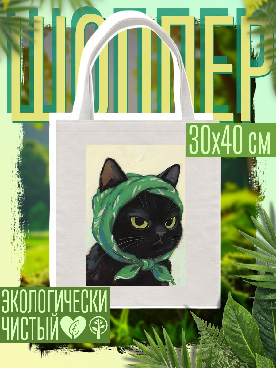 Шоппер Черный кот в платке