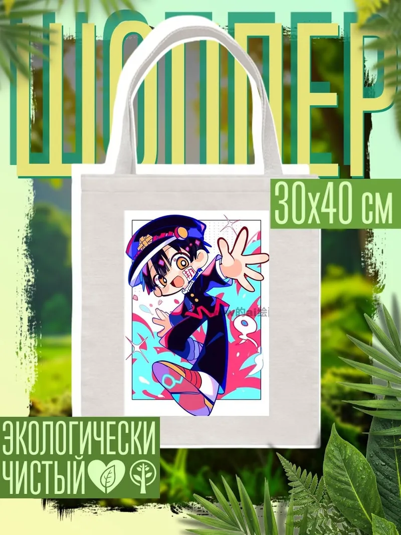 Шоппер Аниме мальчик прыгает
