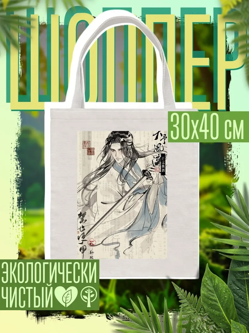Шоппер Аниме воин с мечом