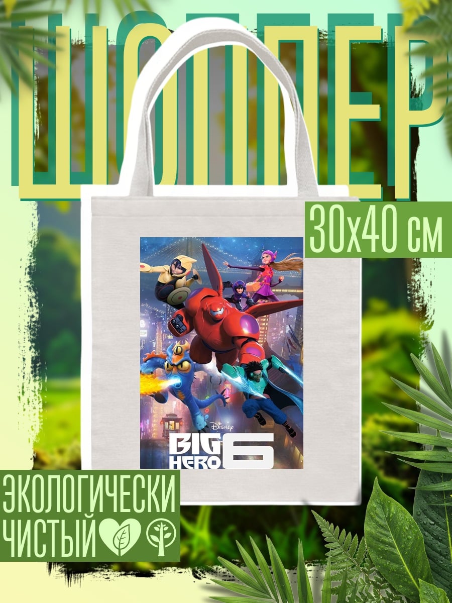 Шоппер Большая шестерка команда