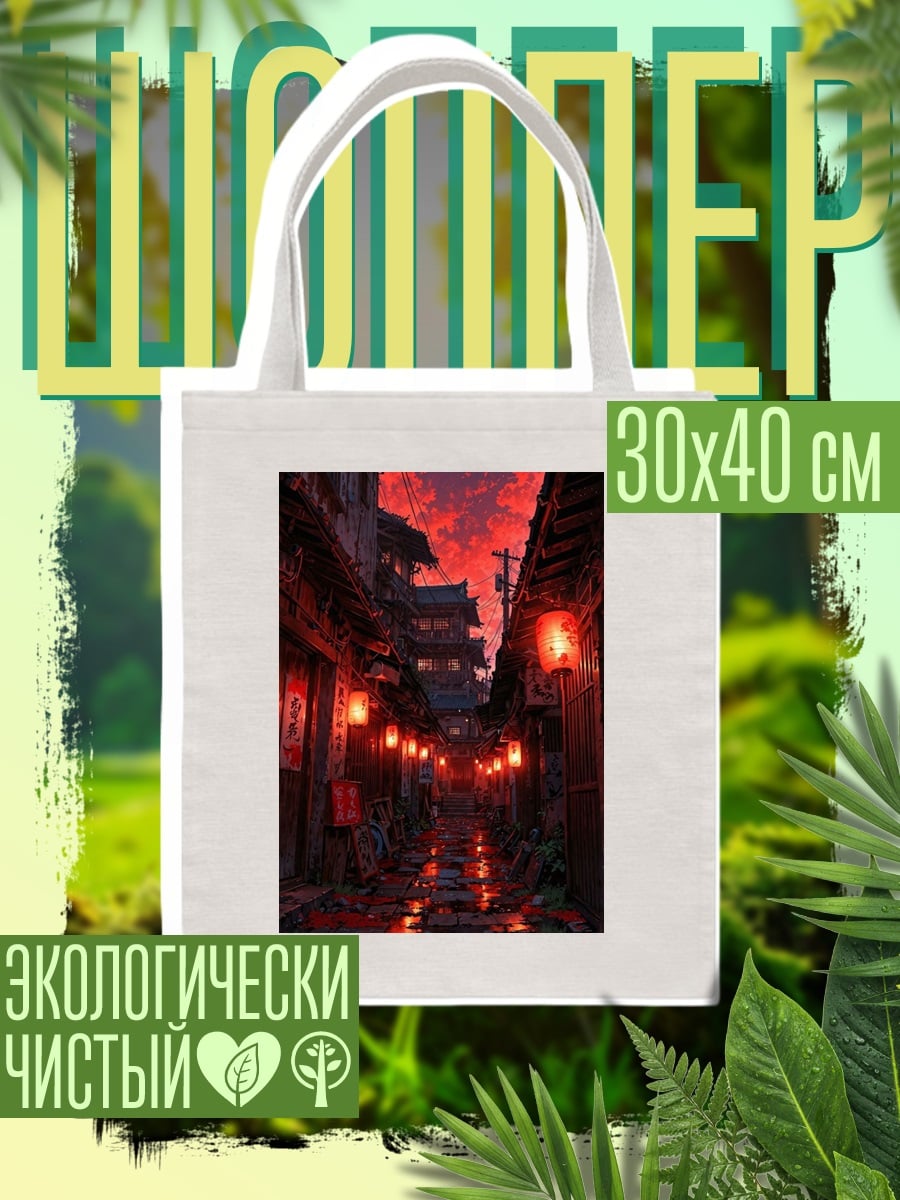 Шоппер Улица фонари закат