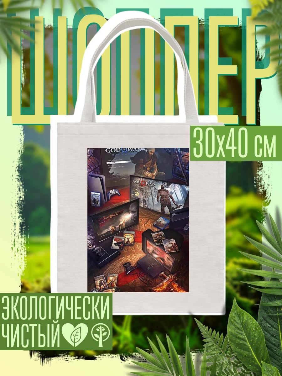Шоппер Бог войны коллекция