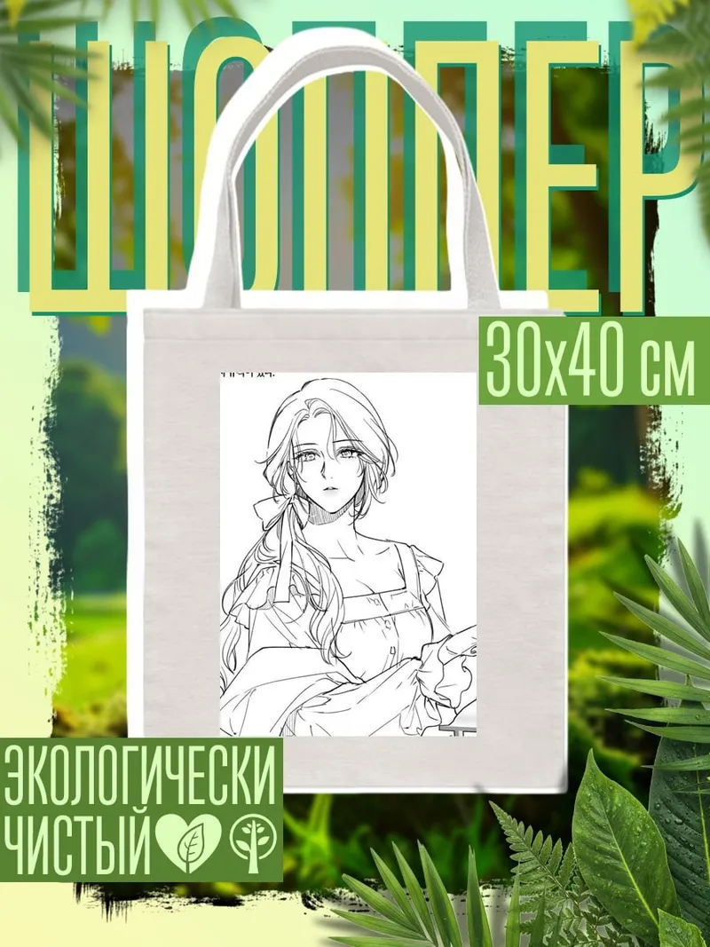 Шоппер Девушка с фонарем