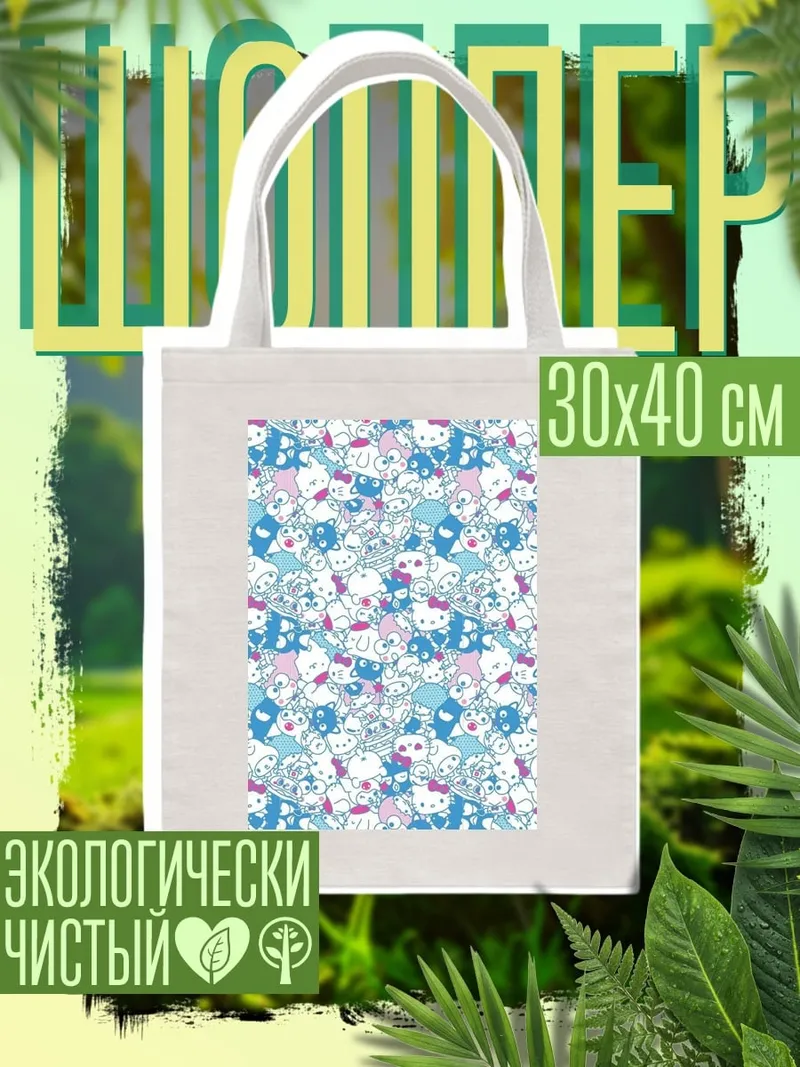 Шоппер Хелло Китти паттерн