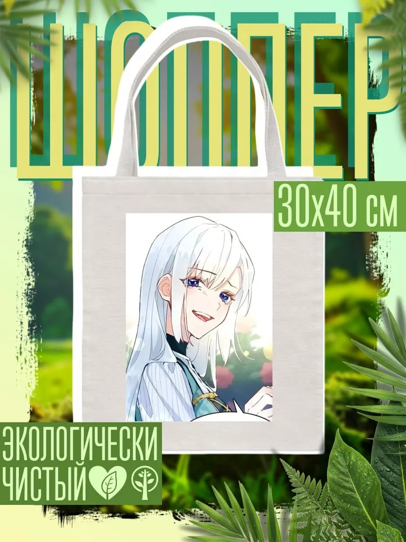 Шоппер Арт с белыми волосами