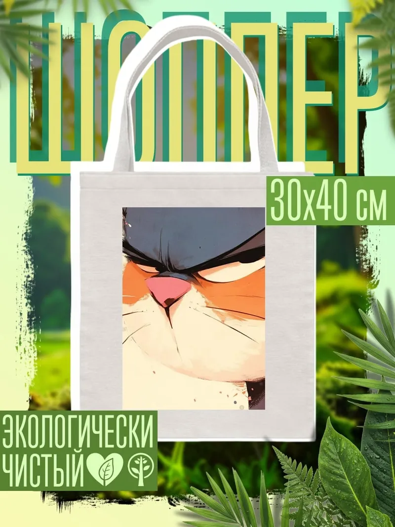 Шоппер Крупный план кота