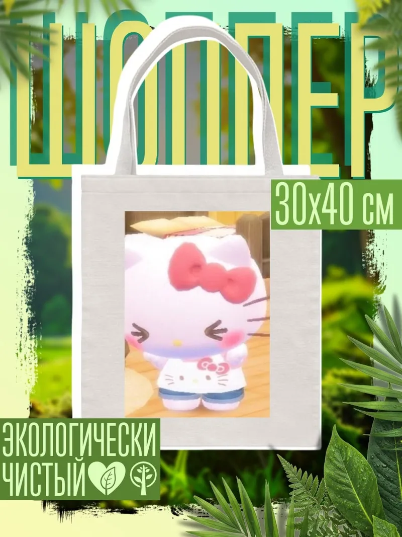 Шоппер Хелло Китти в платье