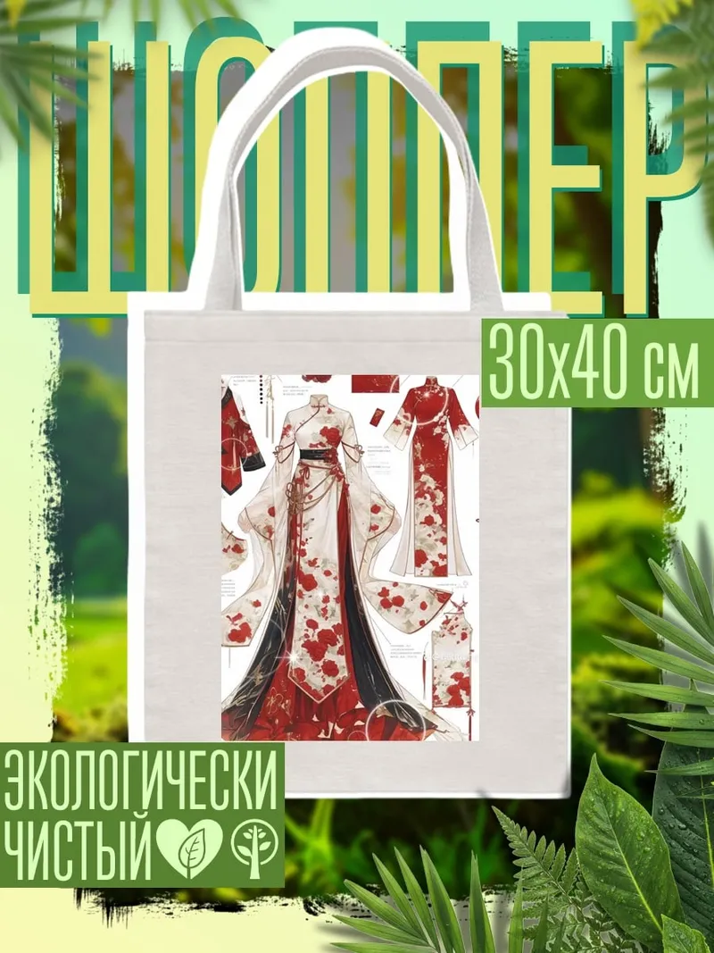 Шоппер Элегантное китайское платье