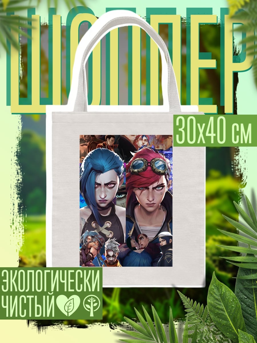 Шоппер Джинкс и Вай