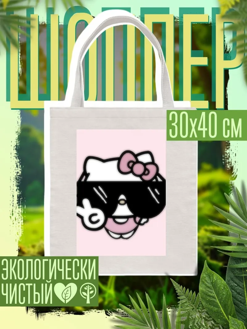 Шоппер Хелло Китти в очках