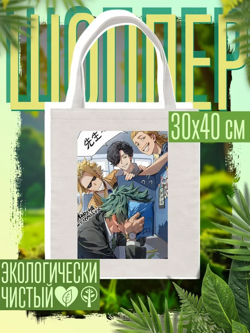 Шоппер Учитель и ученики