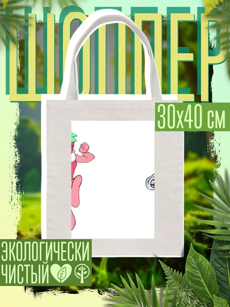 Шоппер Клубничка и пряник танцуют