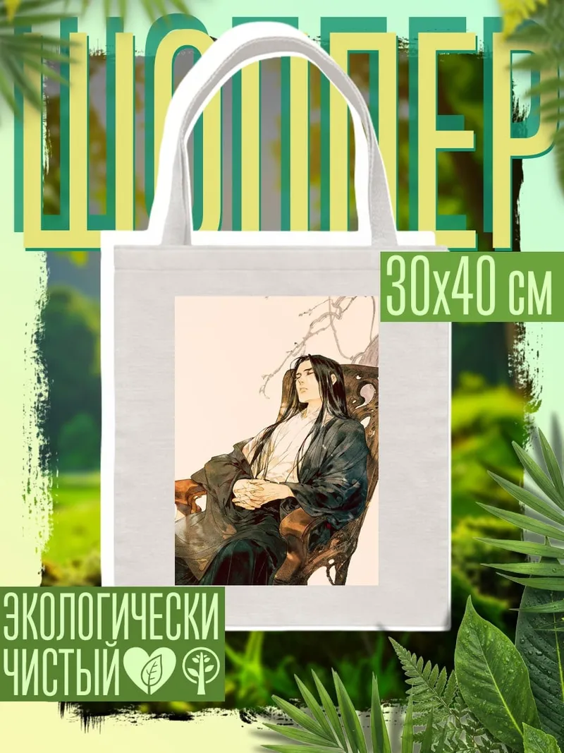 Шоппер Мужчина в кресле