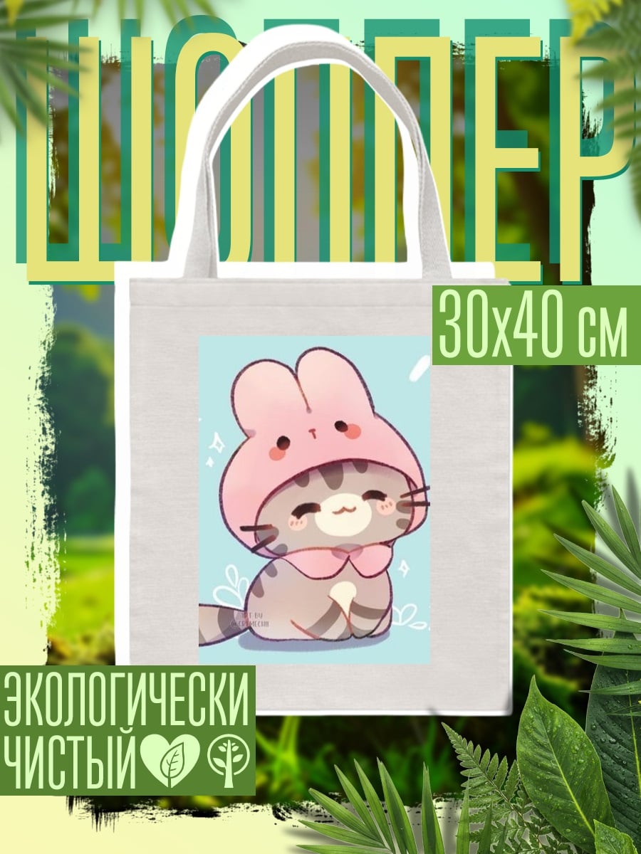 Шоппер Милый котик в шапке