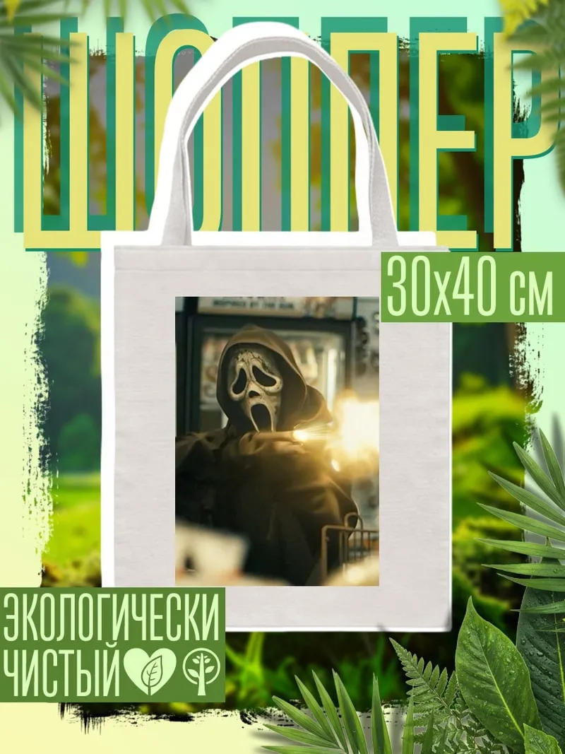 Шоппер Крик маска