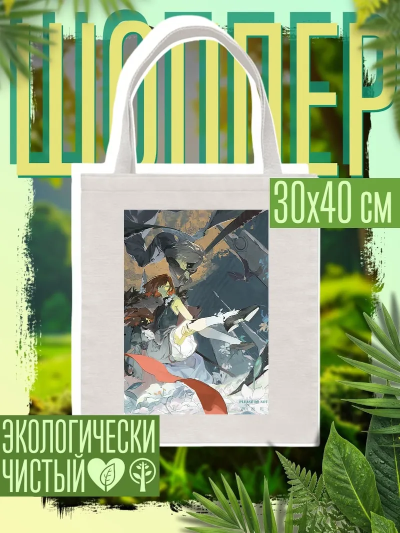 Шоппер Девушка в небе