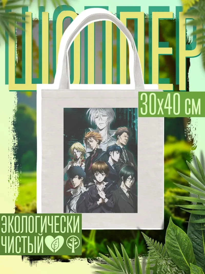 Шоппер Психопаспорт команда