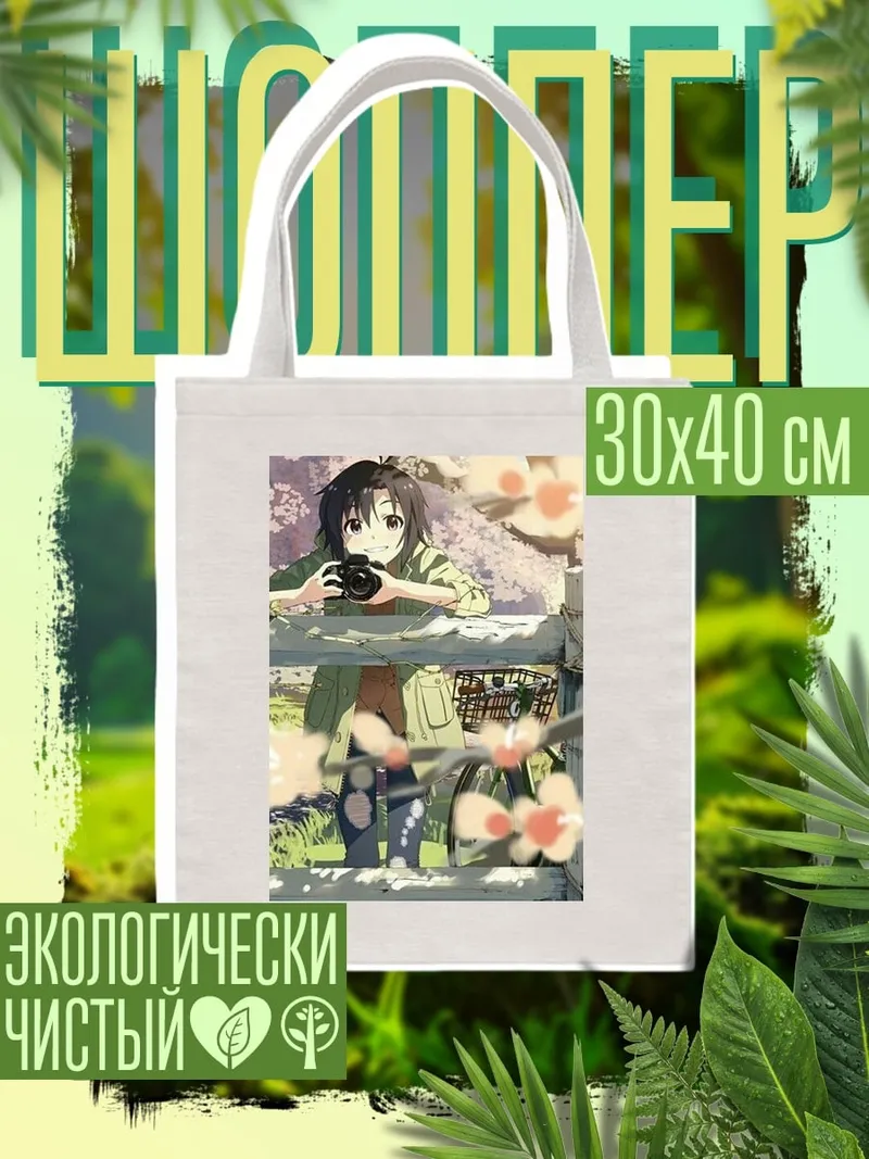 Шоппер Девушка с камерой