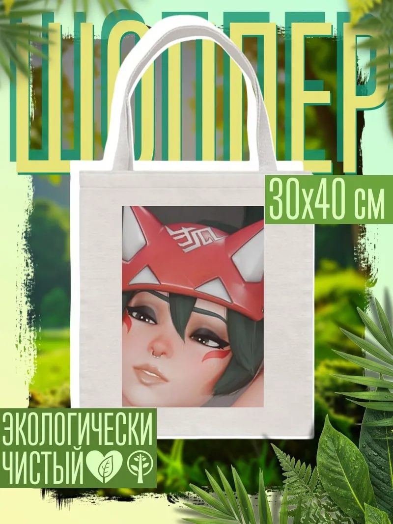 Шоппер Девушка с лисьими ушками