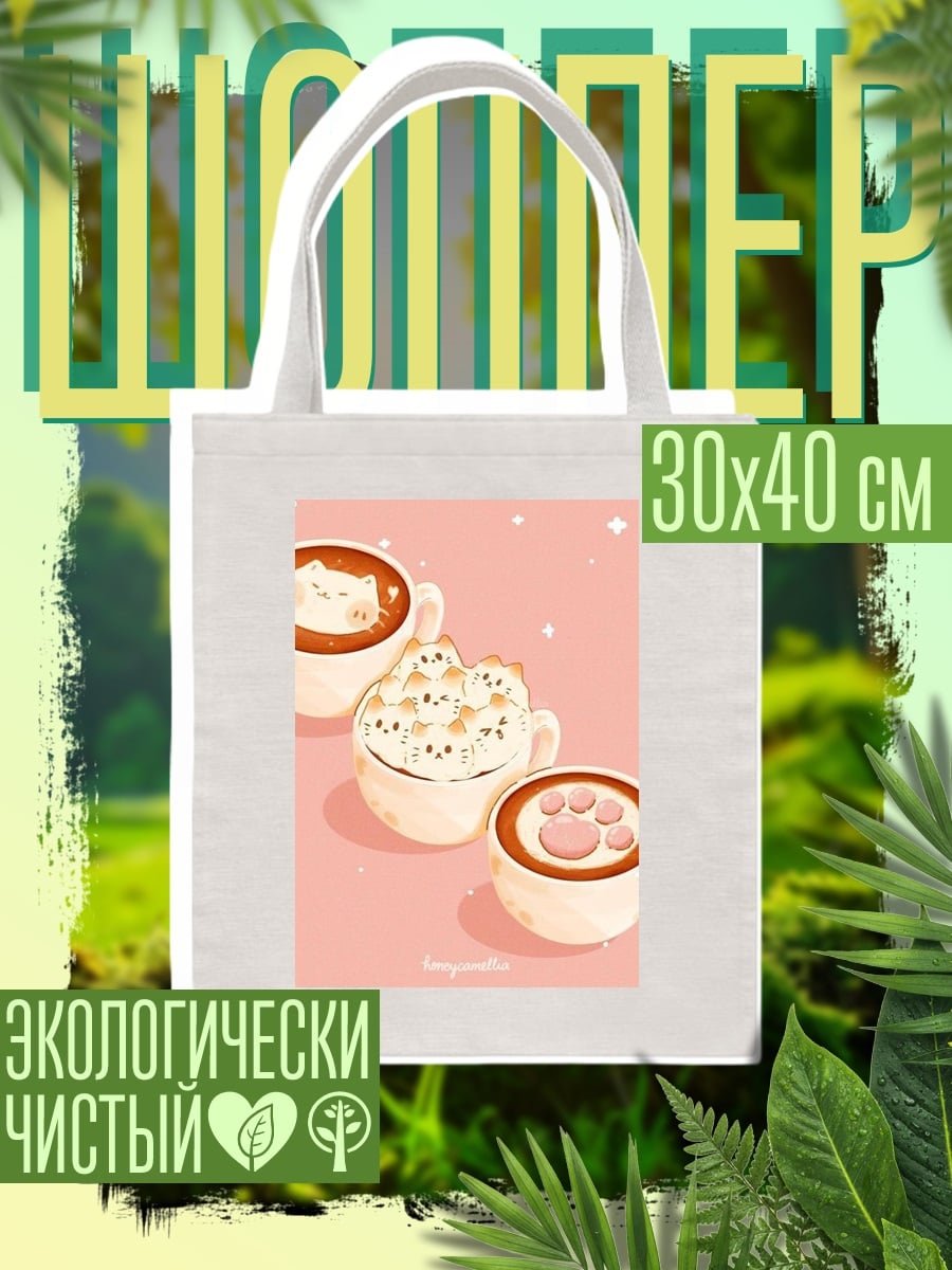 Шоппер Кофейные напитки с котиками