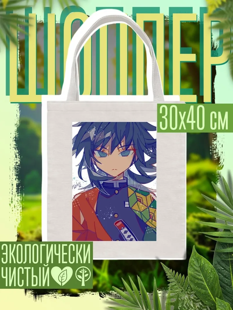 Шоппер Демон Убийца Гию