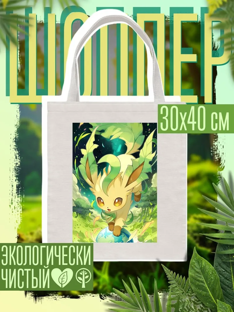 Шоппер Покемон Лиф