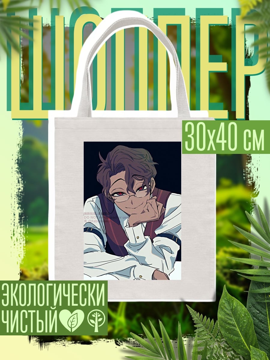 Шоппер Очкарик с ухмылкой