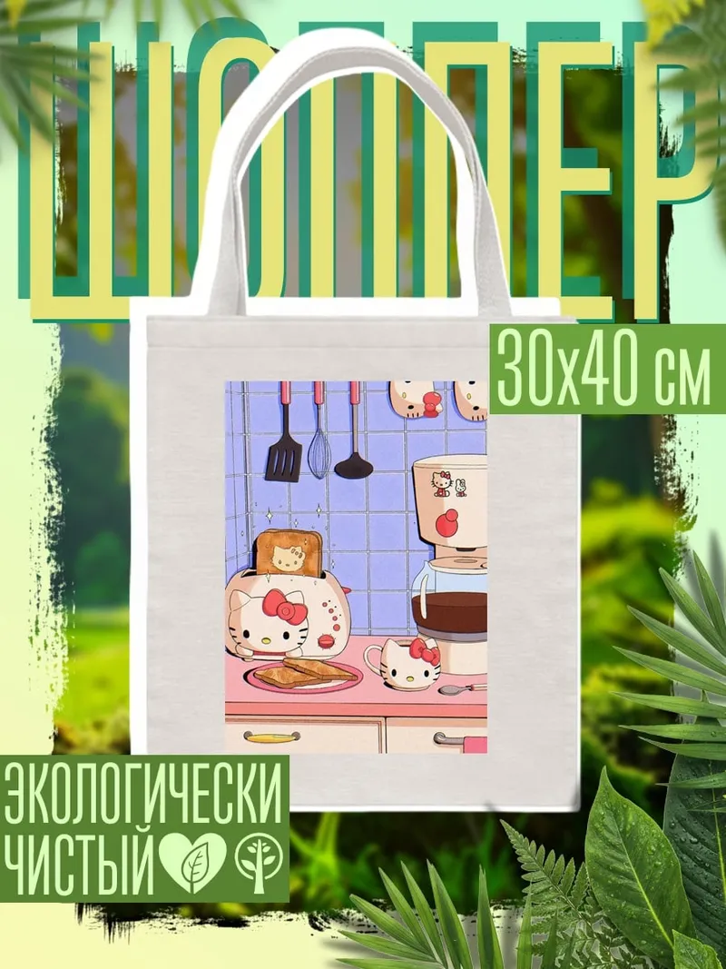 Шоппер Хелло Китти на кухне
