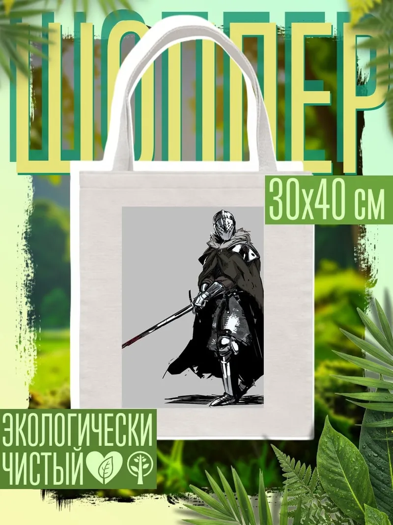 Шоппер Рыцарь с мечом