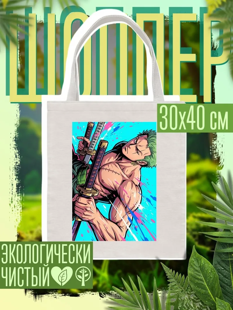 Шоппер Зоро Меч Самурая