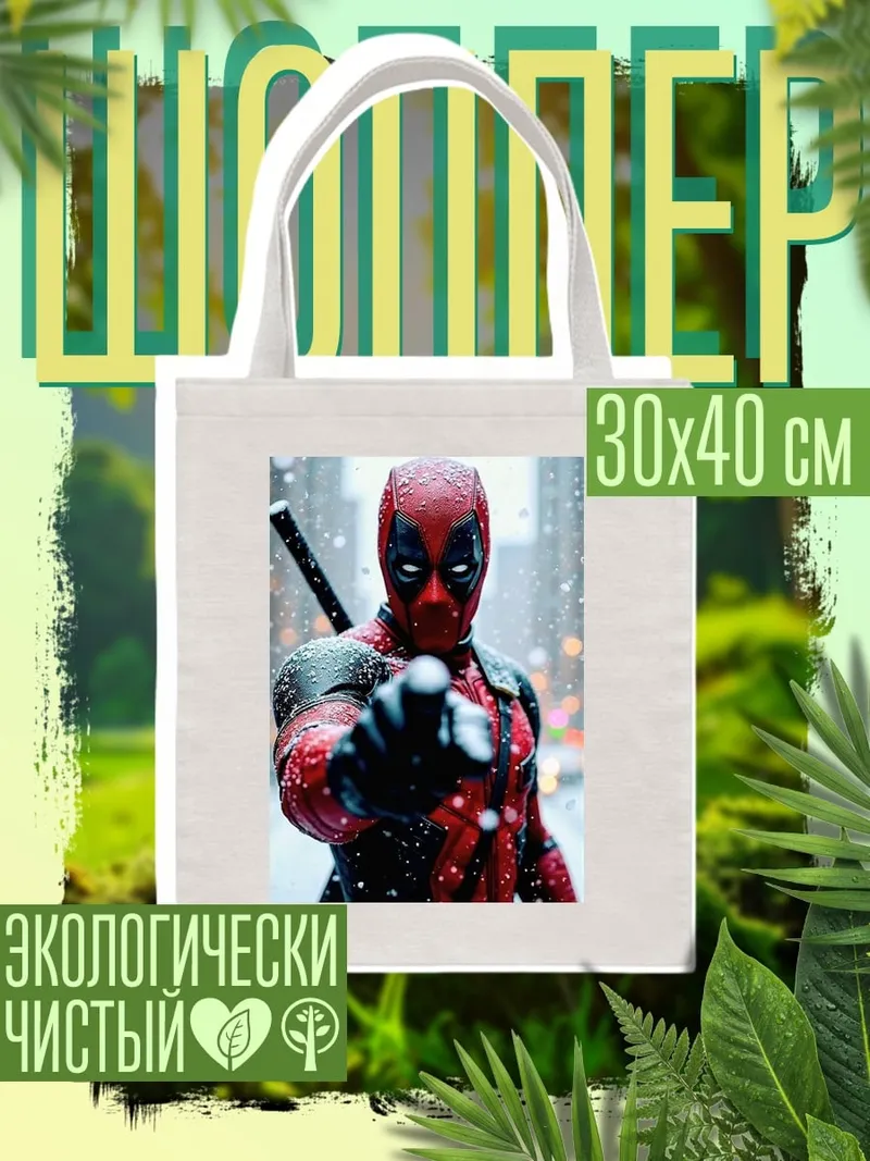 Шоппер Дэдпул в снегу