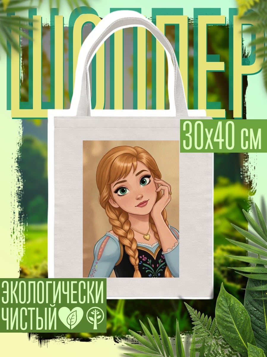 Шоппер Принцесса Анна из Холодного Сердца