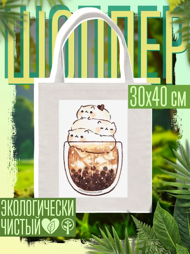 Шоппер Котики в стакане