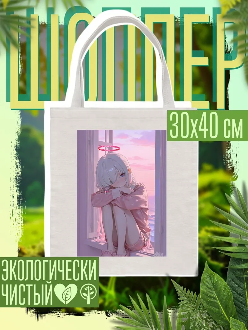 Шоппер Ангел на подоконнике