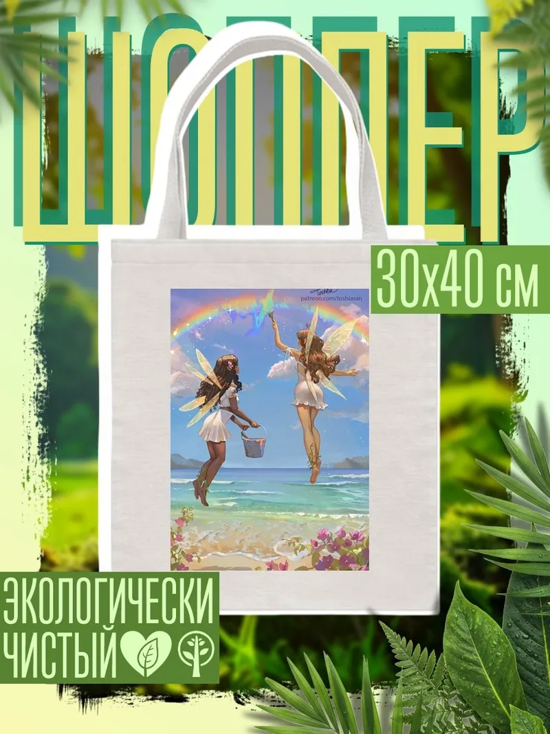 Шоппер Феи у радуги