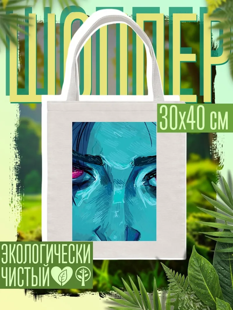 Шоппер Глаза демона