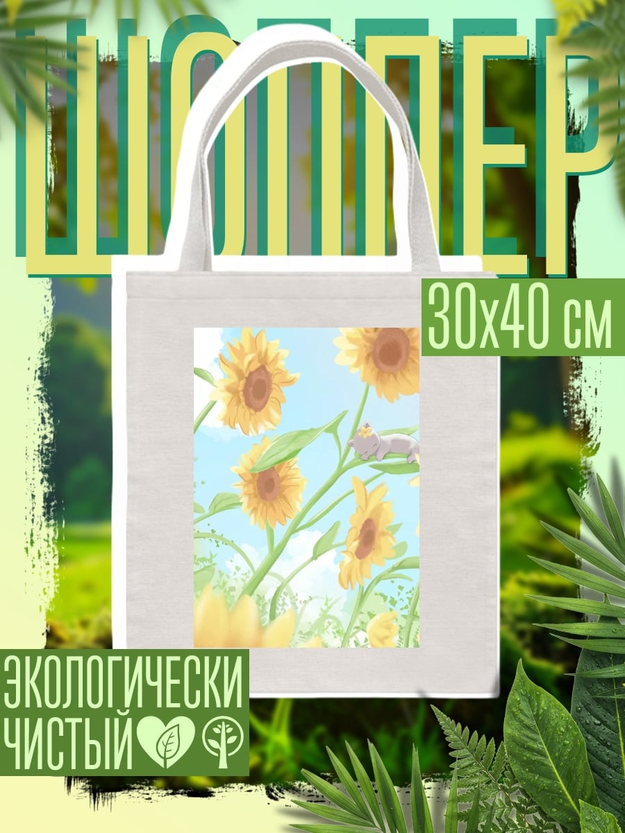 Шоппер Подсолнухи и птичка