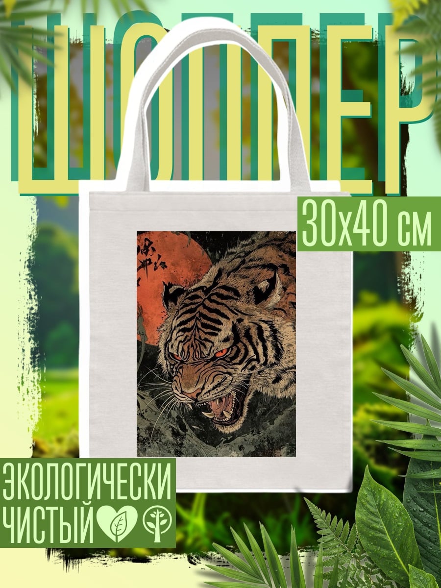 Шоппер Яростный тигр и луна