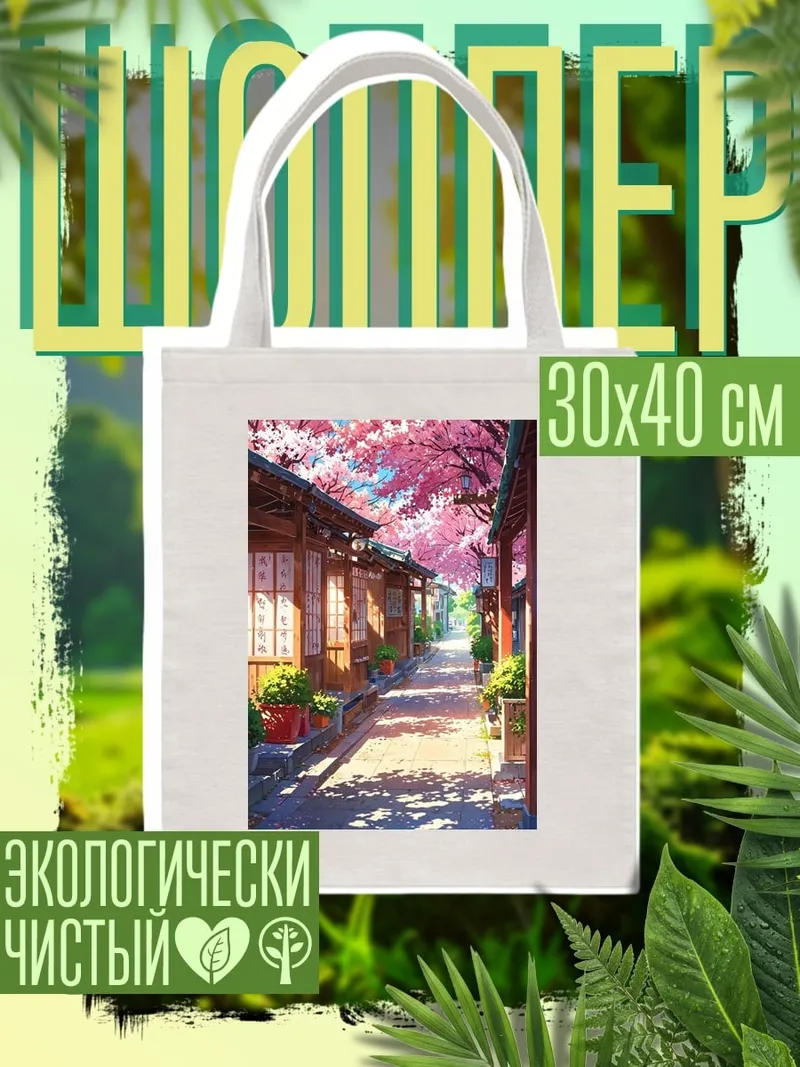 Шоппер Цветущая сакура