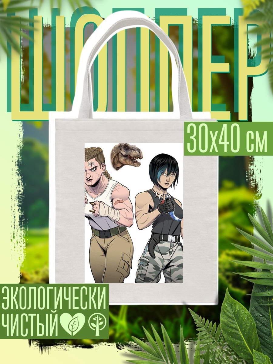 Шоппер Воительницы и динозавры