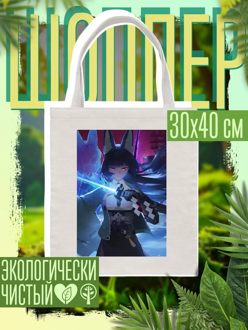 Шоппер Девушка с лисьими ушками