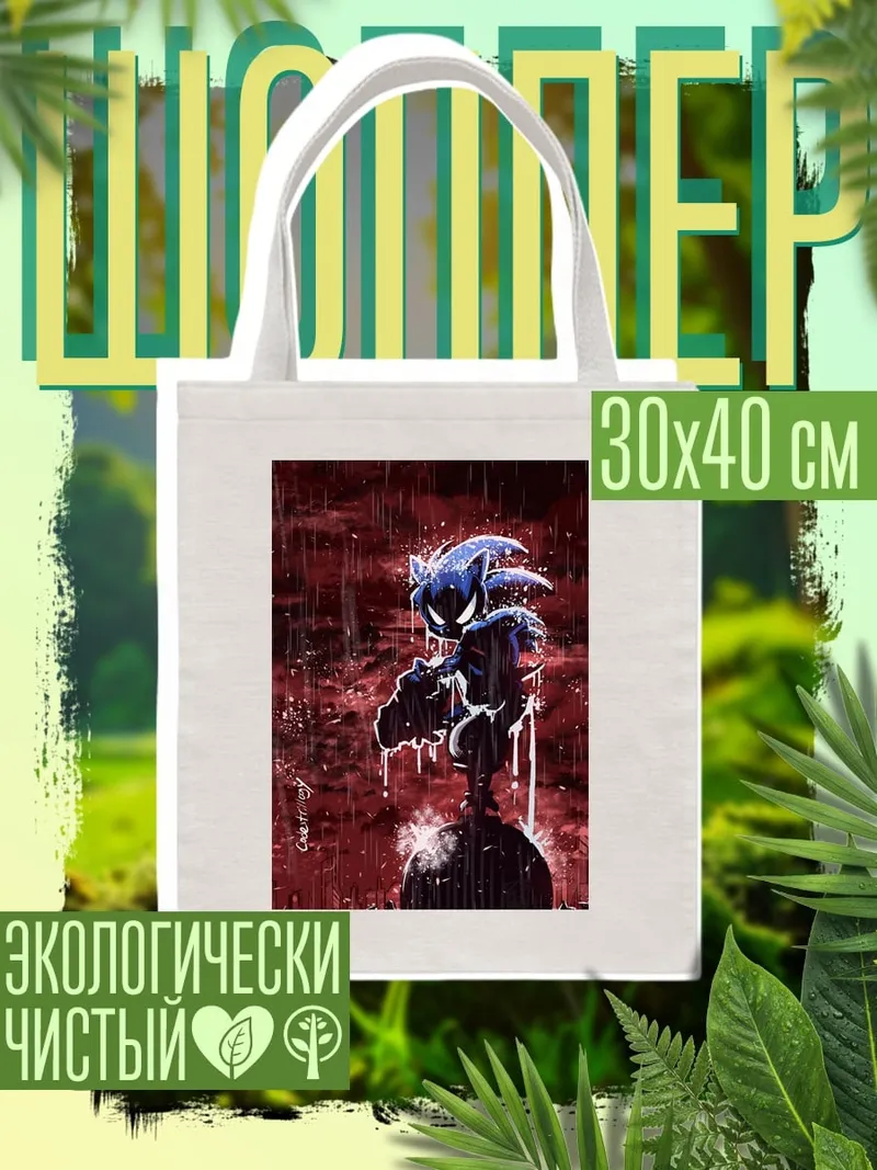 Шоппер Еж в дожде