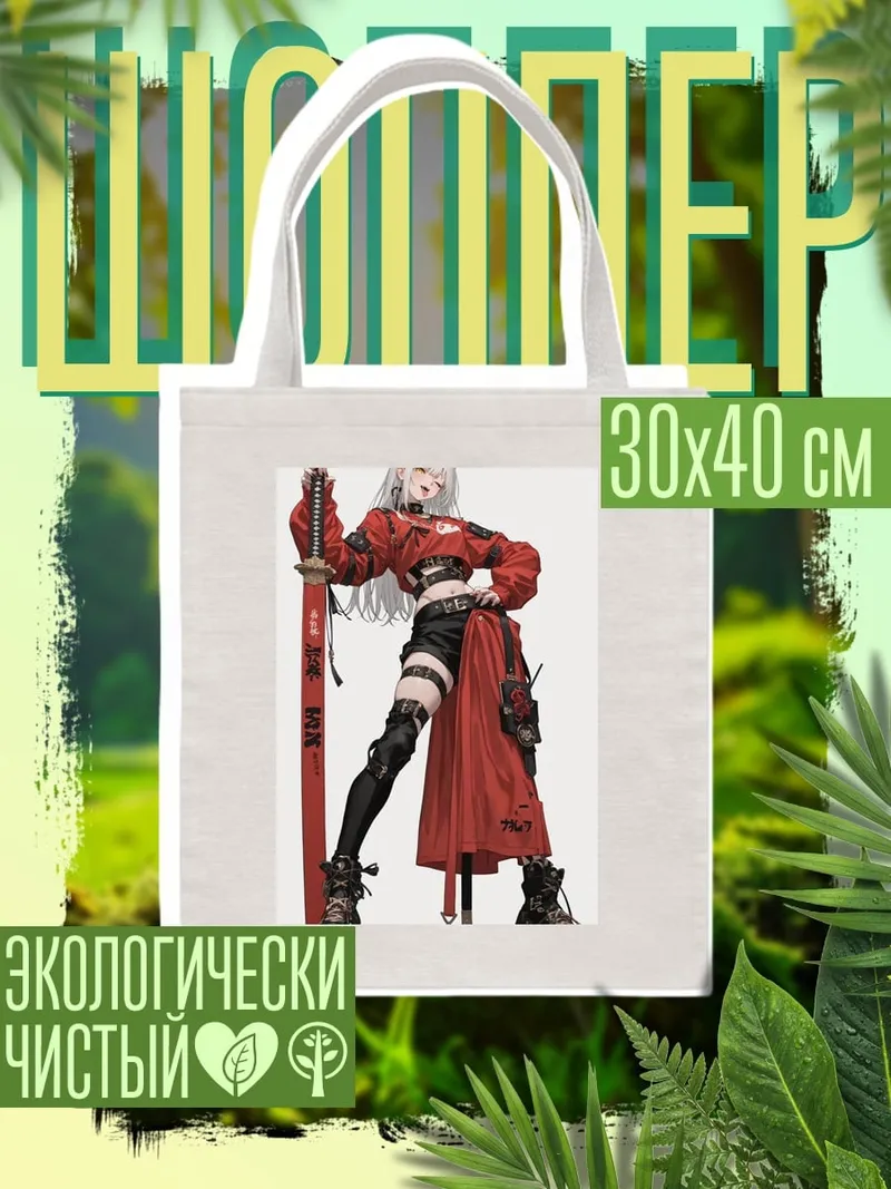 Шоппер Девушка с мечом