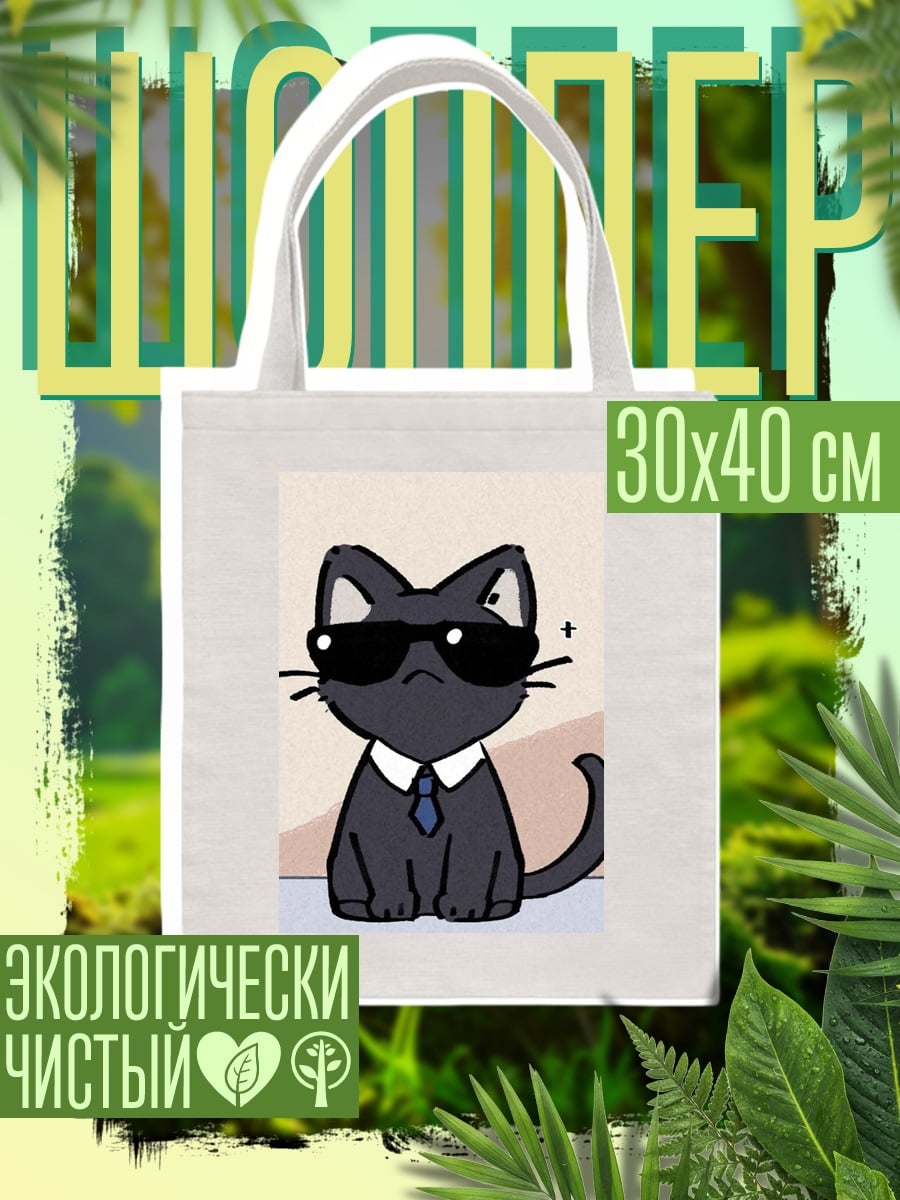 Шоппер Кот в очках