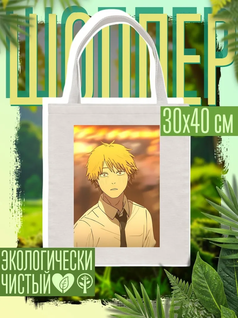 Шоппер Денджи