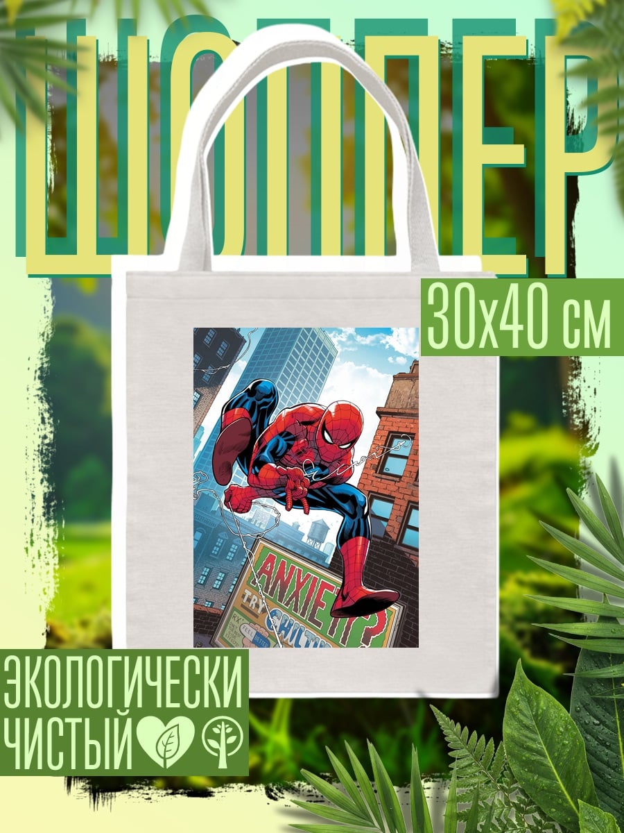 Шоппер Человек-паук в городе