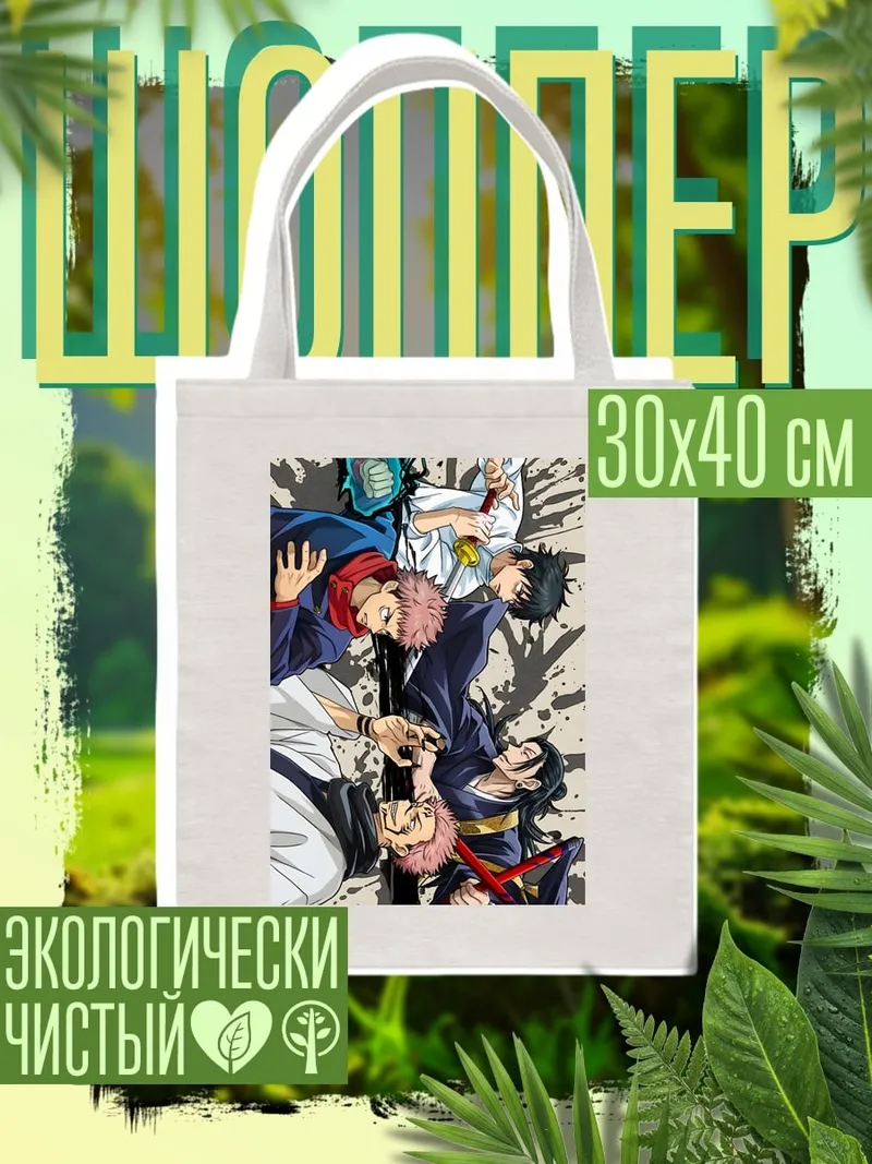 Шоппер Магическая битва